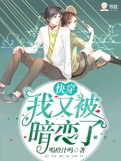 我又被那傢伙暗戀了